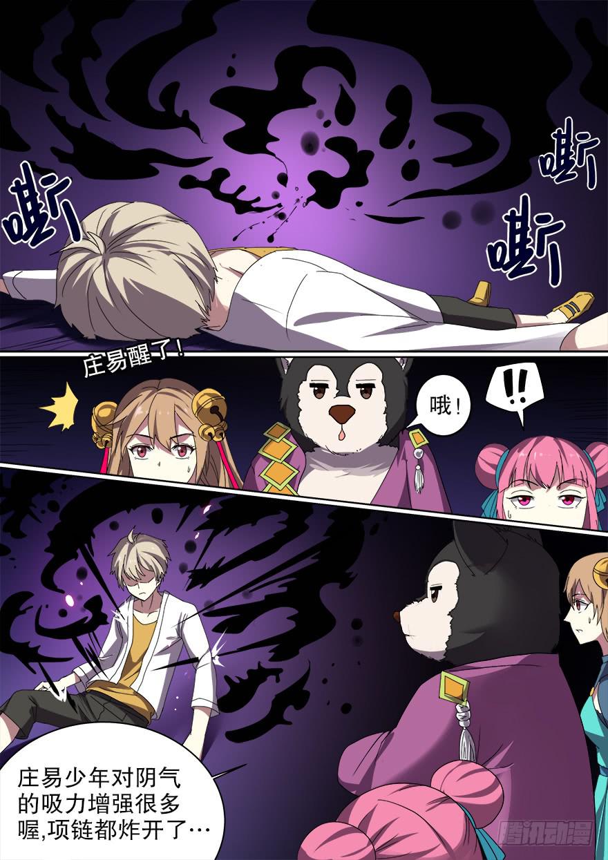 大通混冥 第十回-第48话