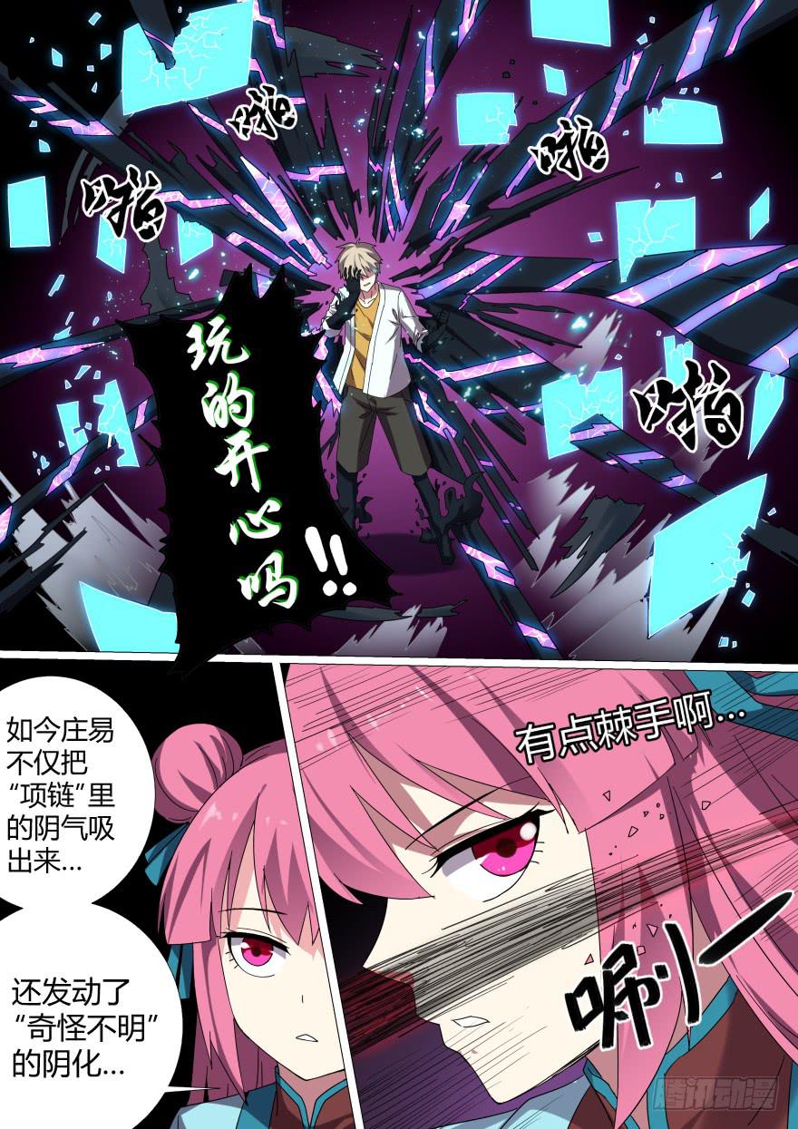 大通混冥 第十回-第48话