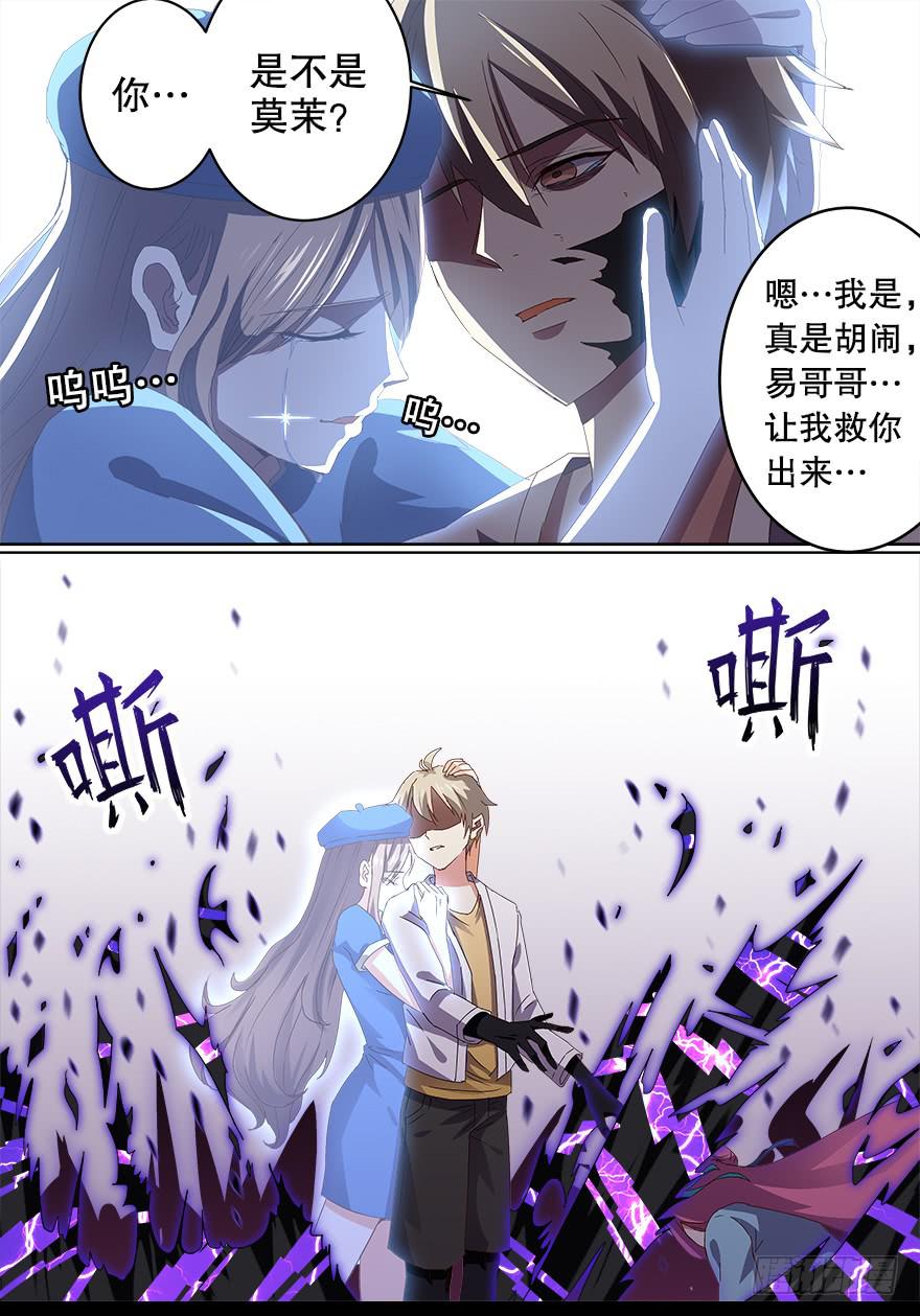 大通混冥 第十二回-第50话