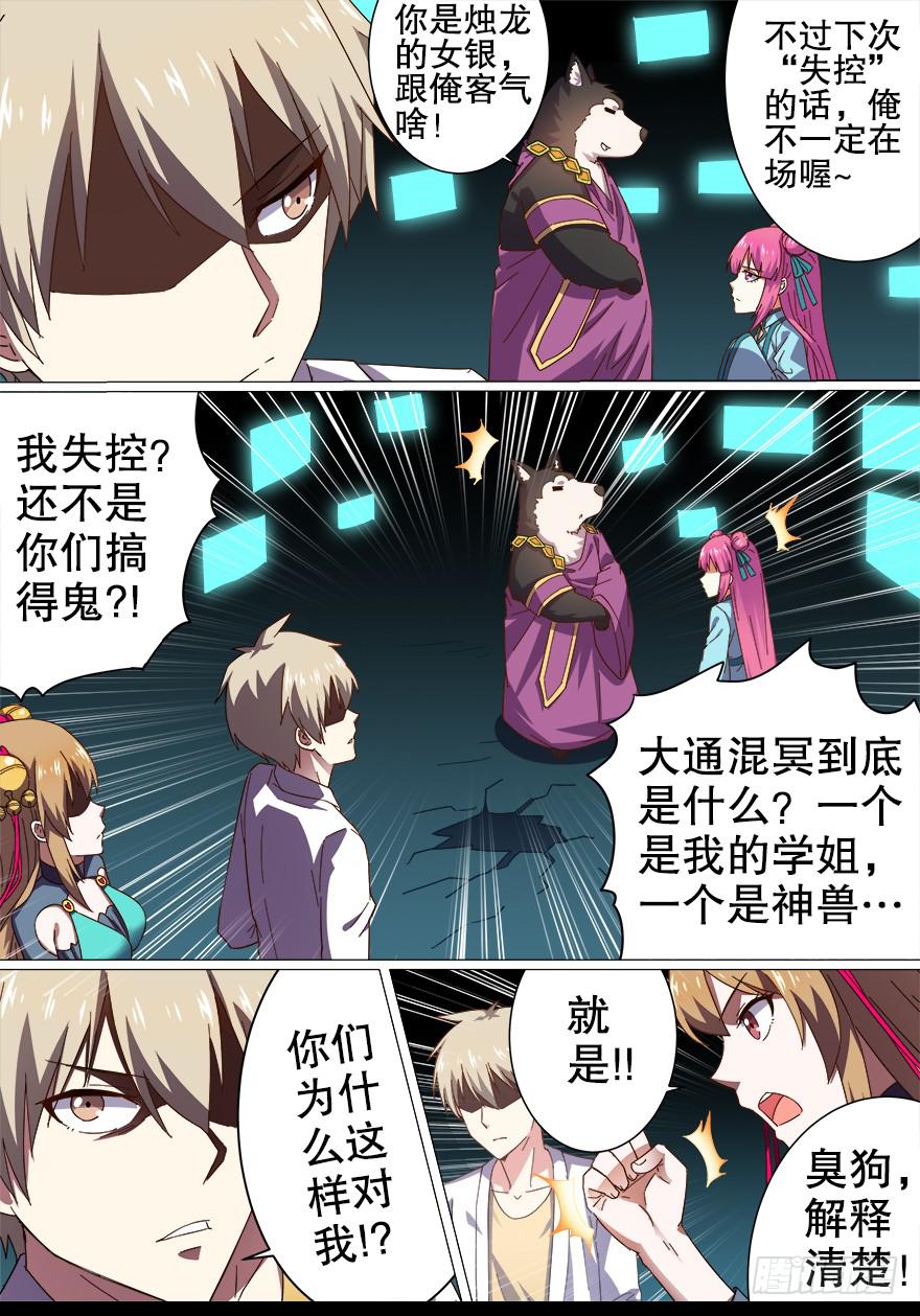 大通混冥 第十二回-第50话