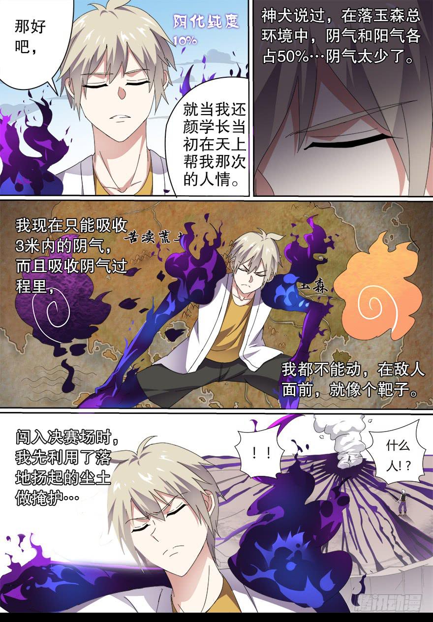 决赛日 第四回-第54话