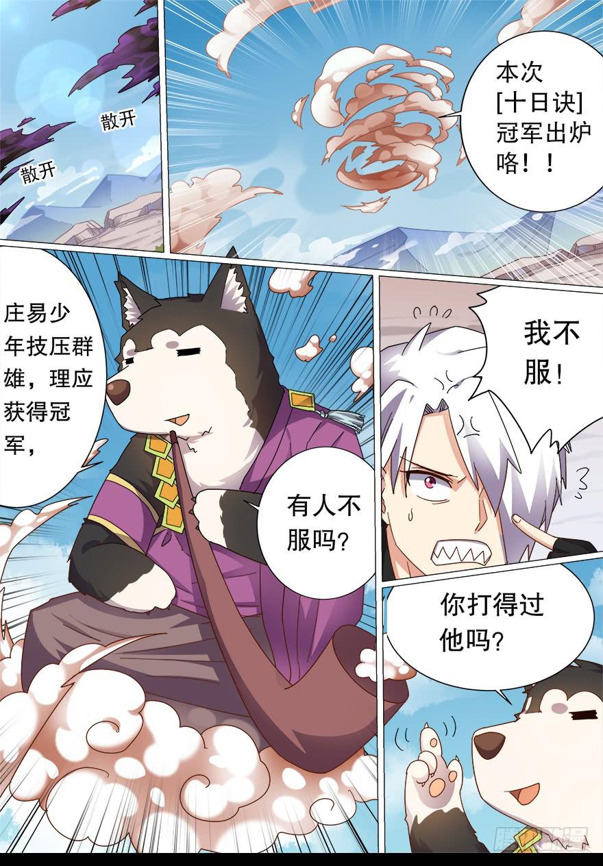 决赛日 第六回-第56话