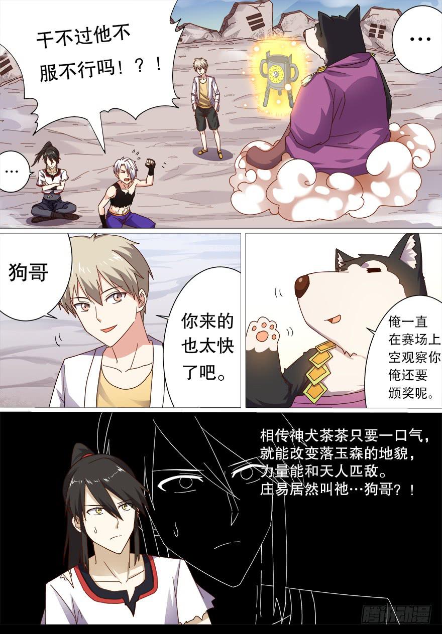 决赛日 第六回-第56话