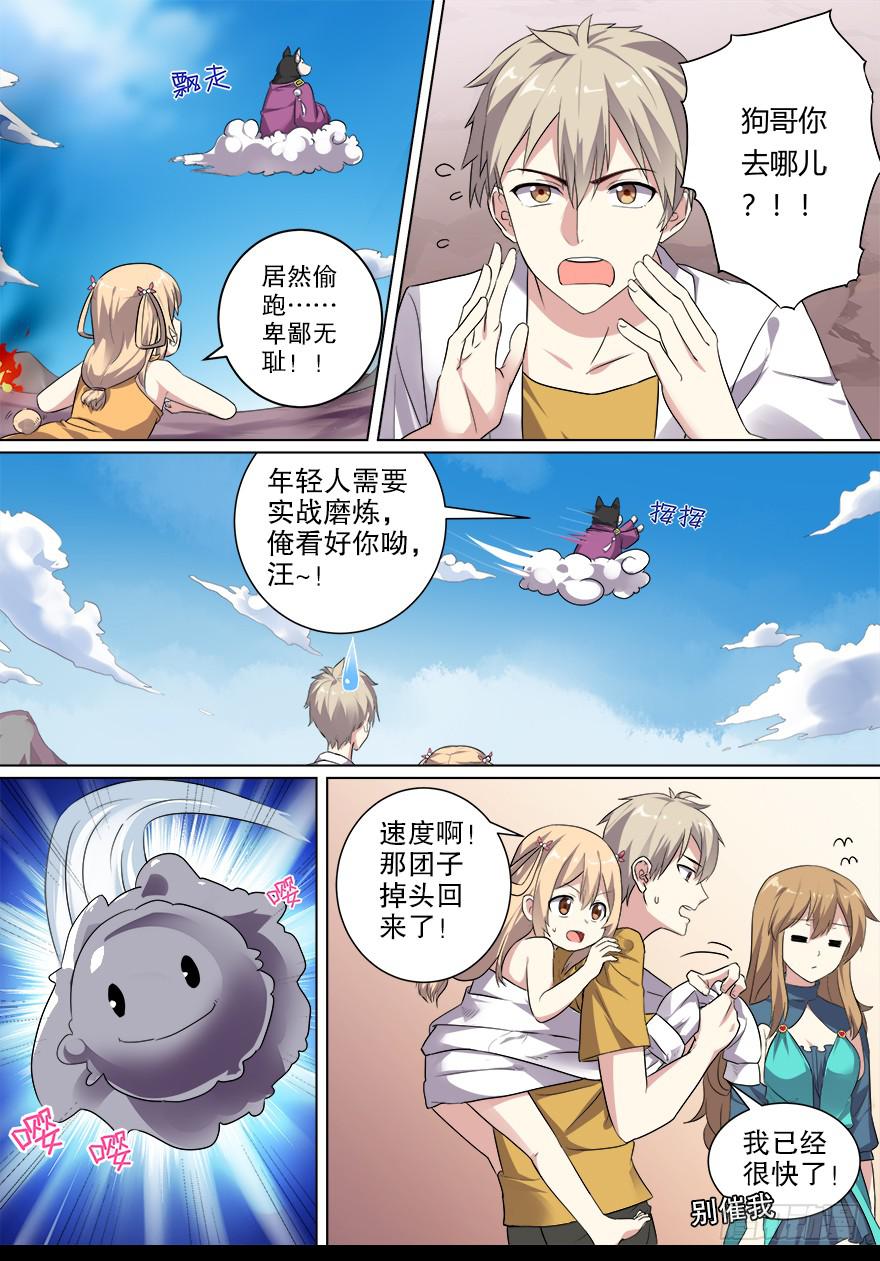 战猫妖 第一回-第58话