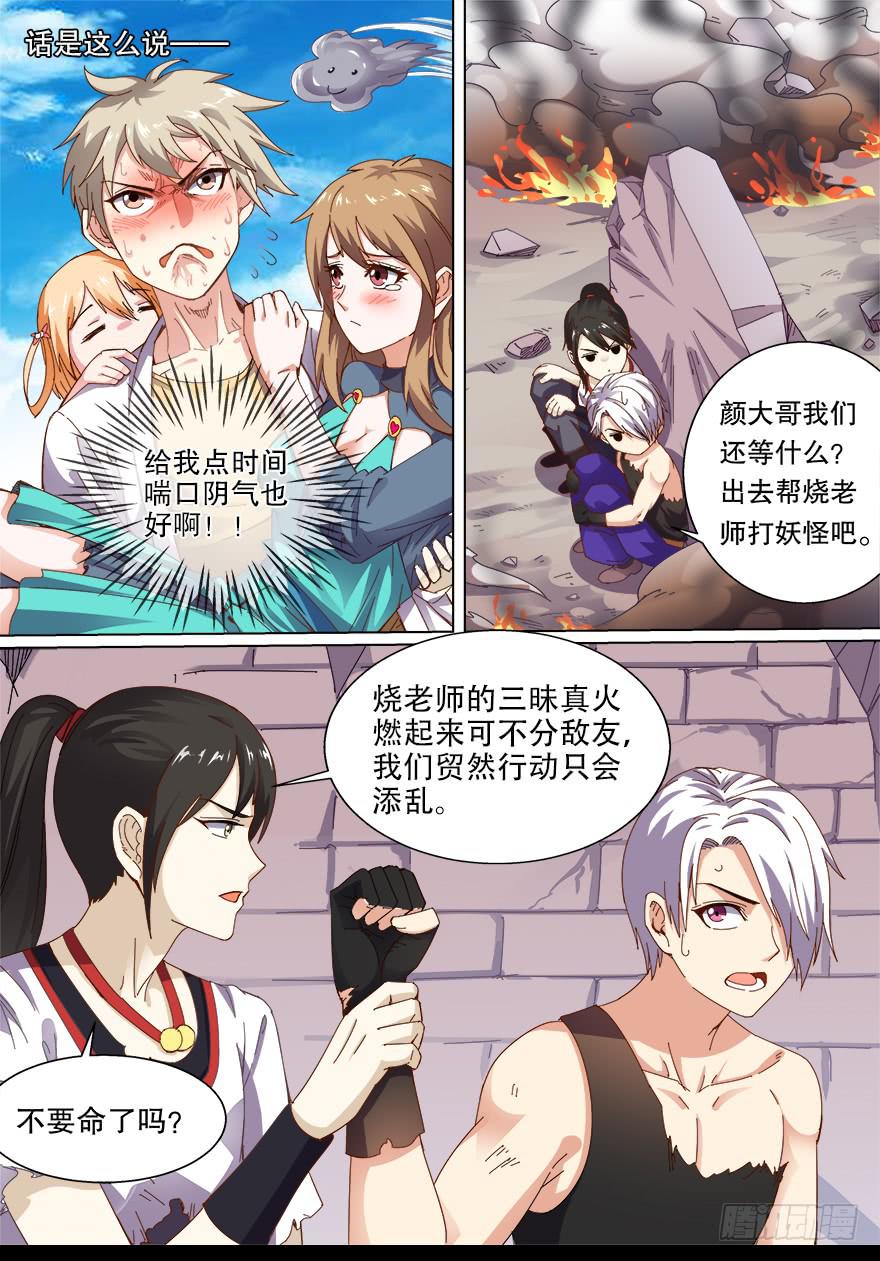 战猫妖 第一回-第58话