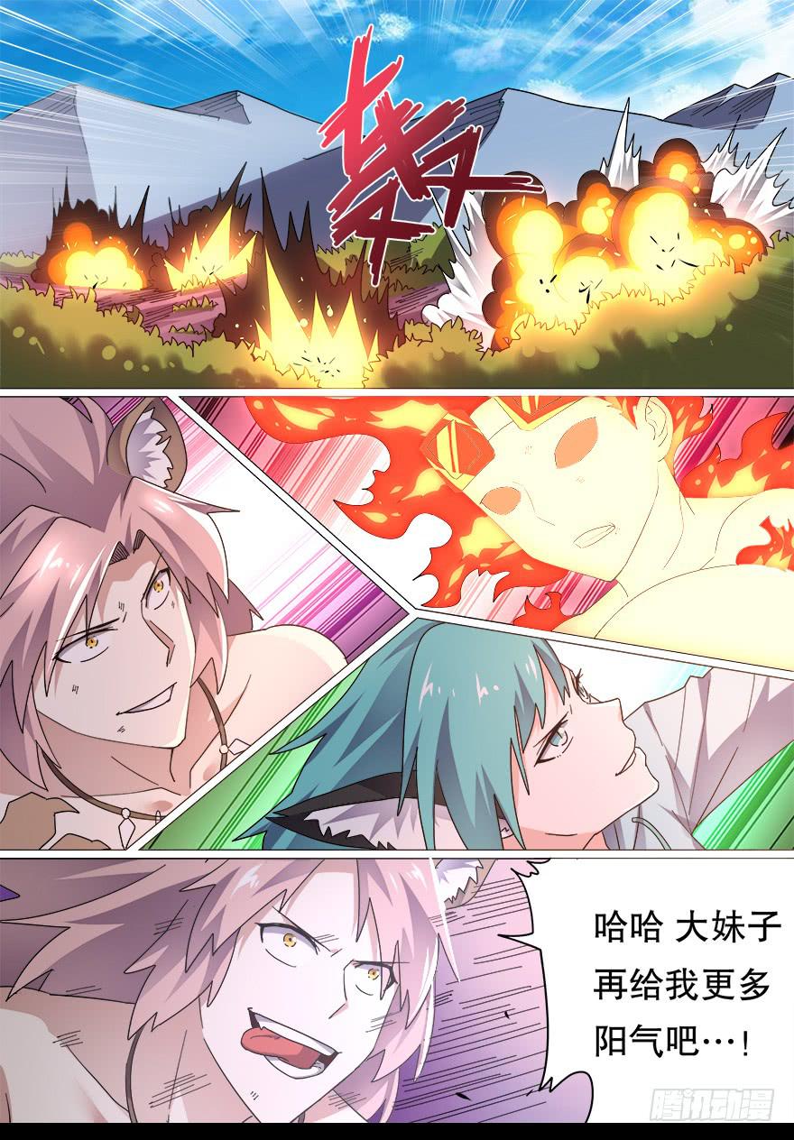 战猫妖 第三回-第60话