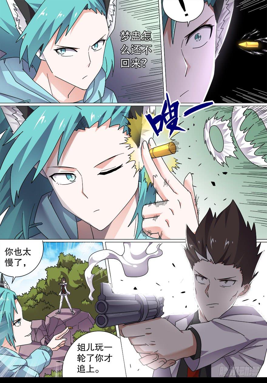 战猫妖 第三回-第60话