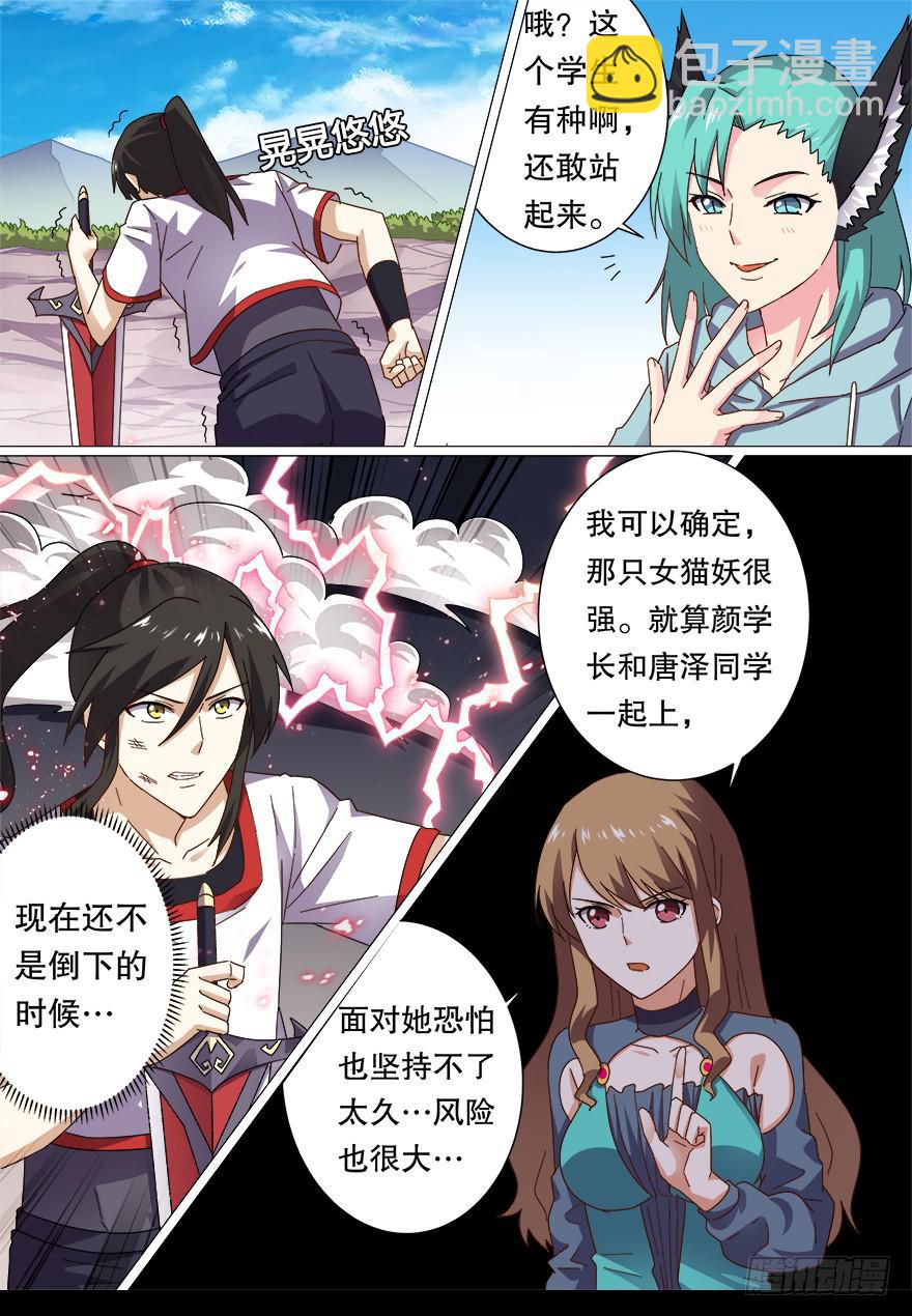 战猫妖 第五回-第62话