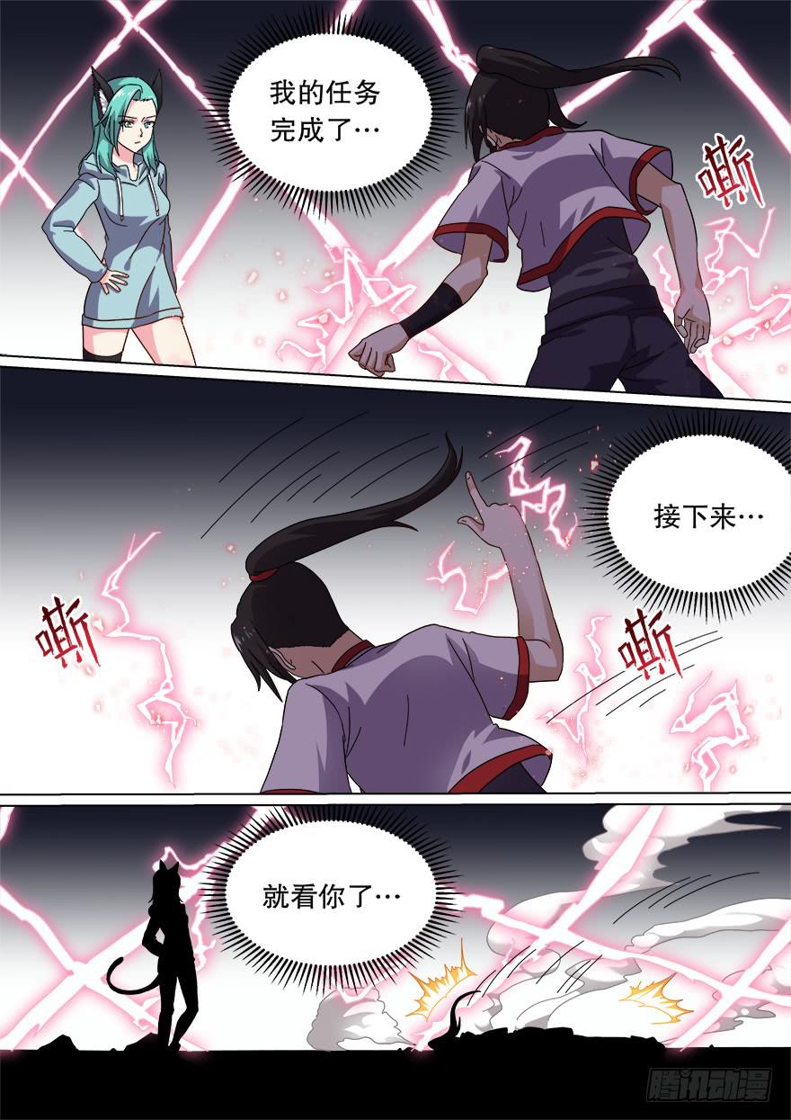 战猫妖 第五回-第62话