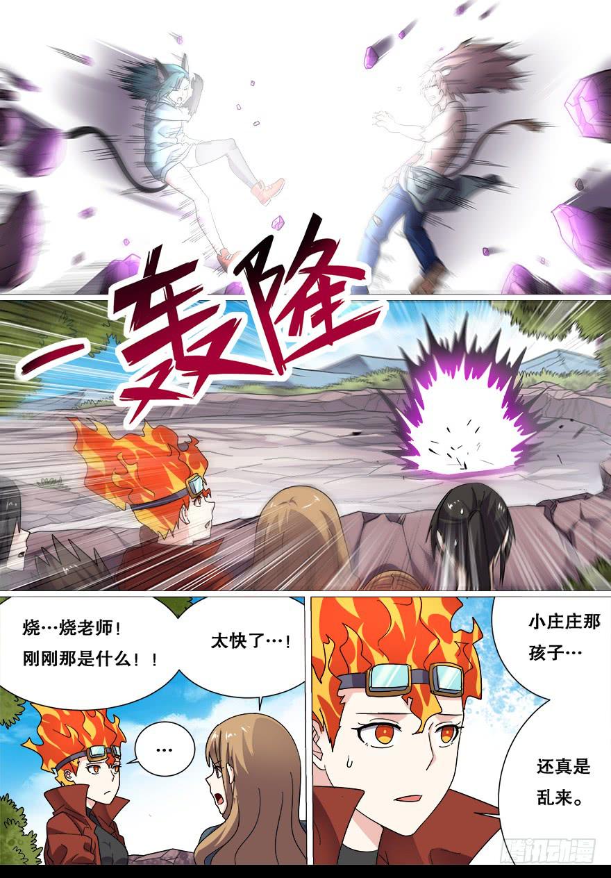 战猫妖 第十一回-第68话