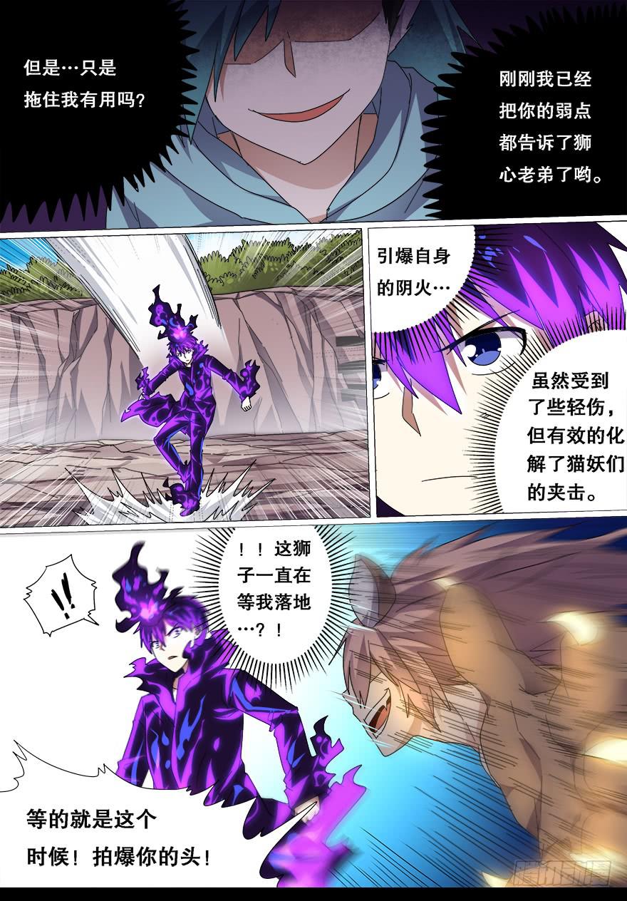 战猫妖 第十一回-第68话