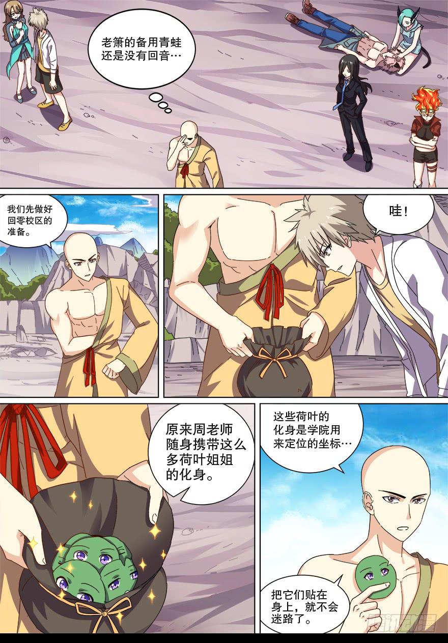 阴面绝境 第一回-第72话