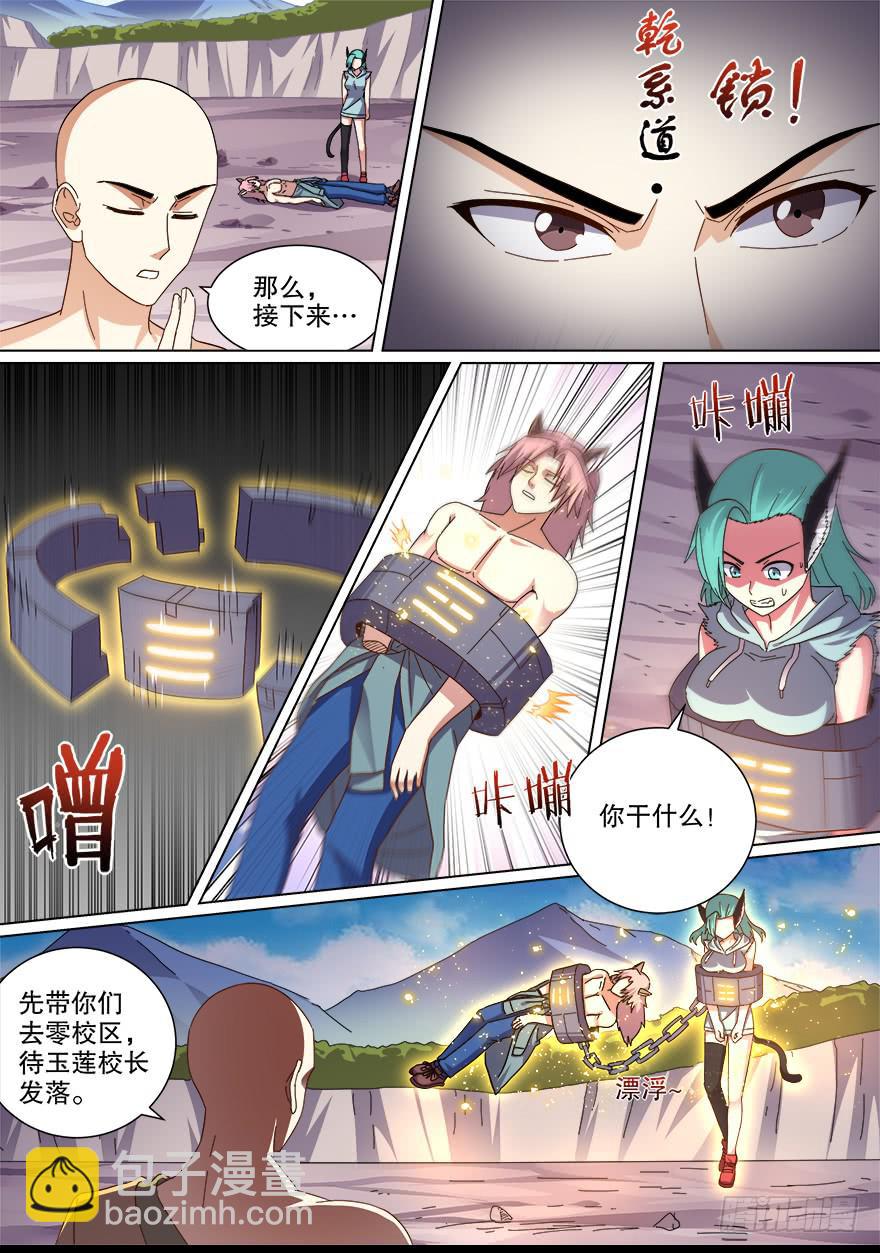 阴面绝境 第一回-第72话