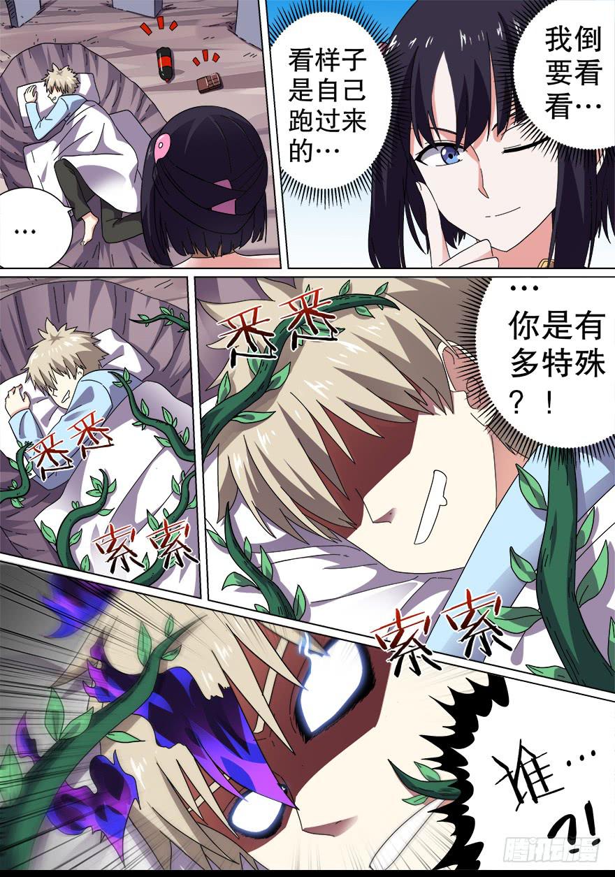 阴面绝境 第三回-第74话