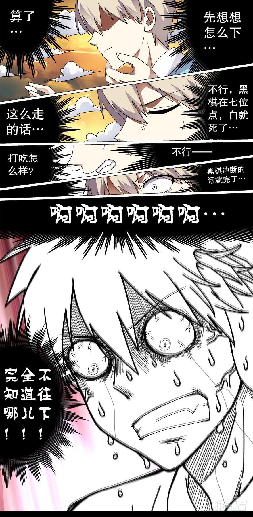 阴面绝境 第五回-第76话