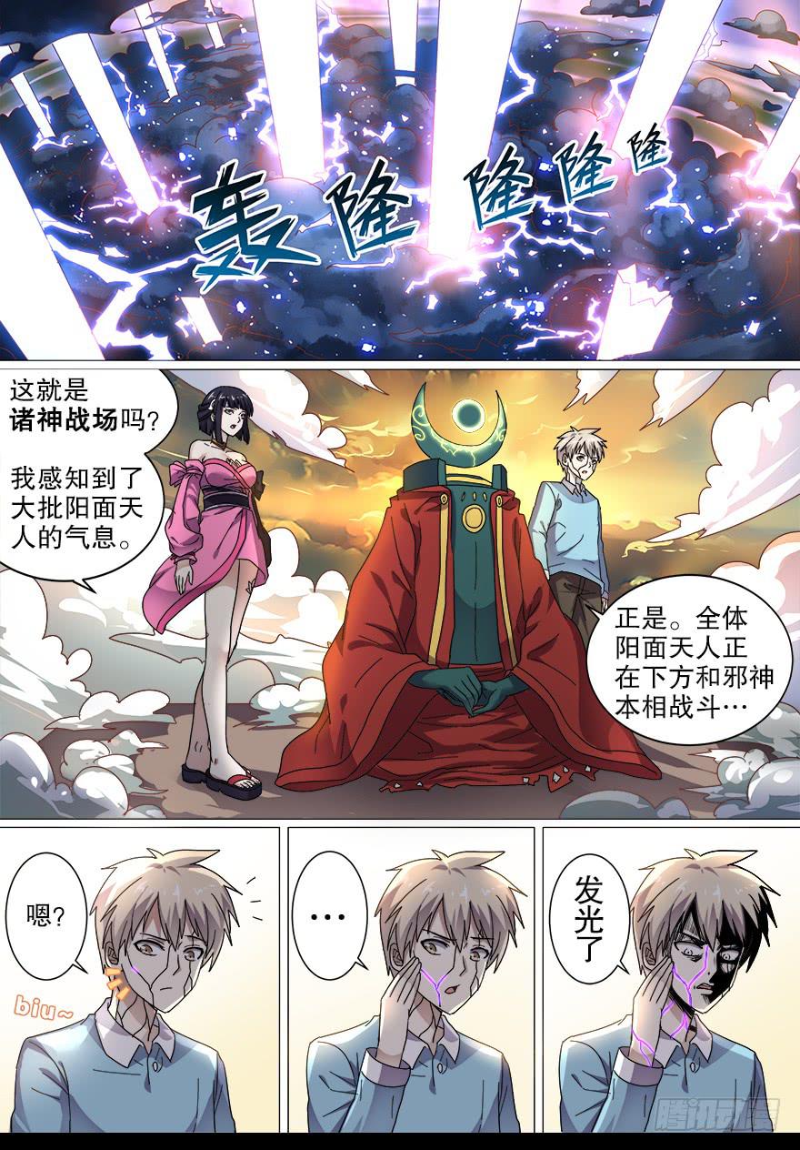 阴面绝境 第五回-第76话