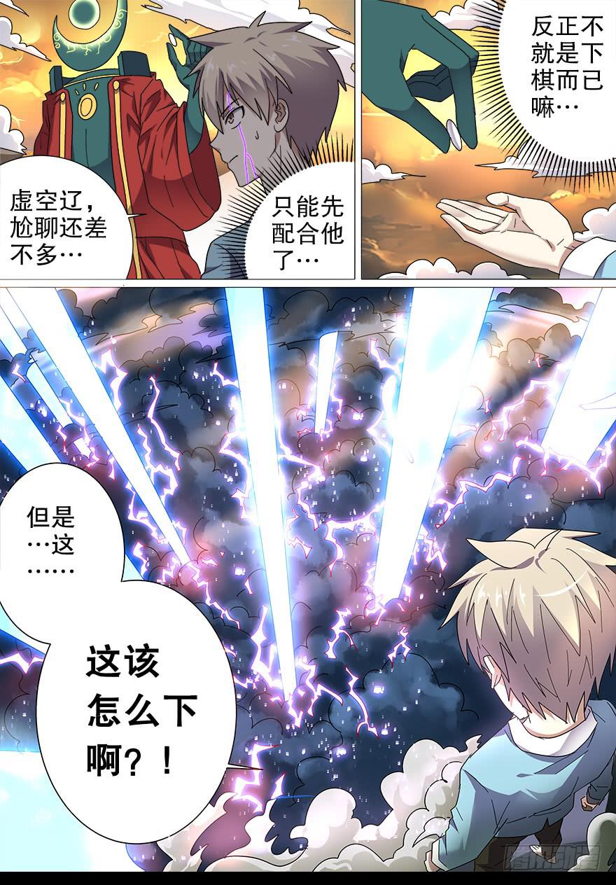 阴面绝境 第五回-第76话