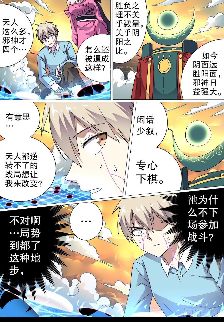 阴面绝境 第五回-第76话