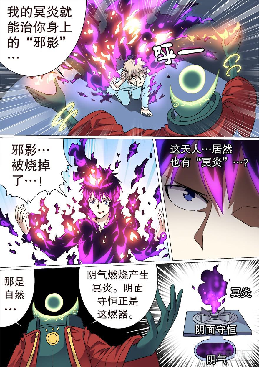 阴面绝境 第七回-第78话