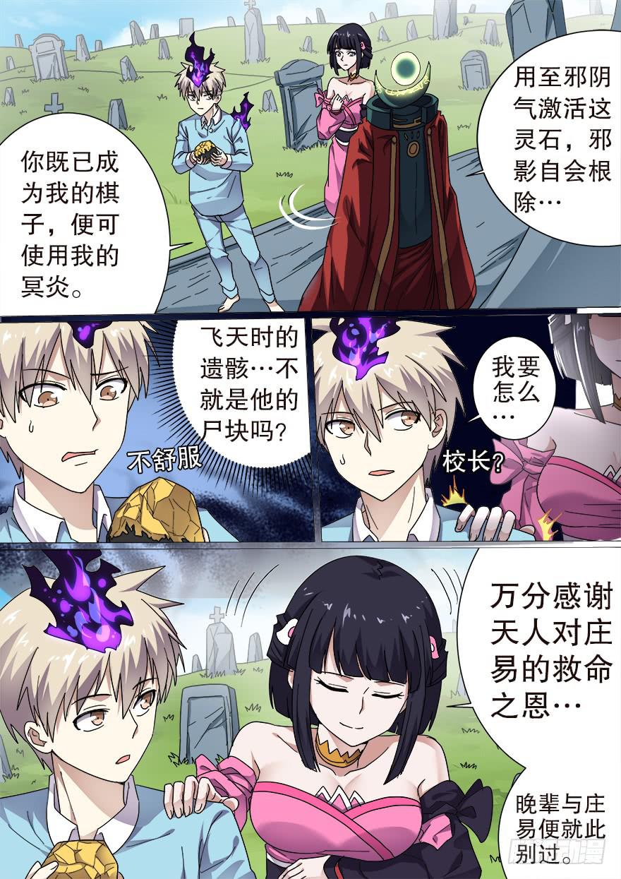 阴面绝境 第七回-第78话