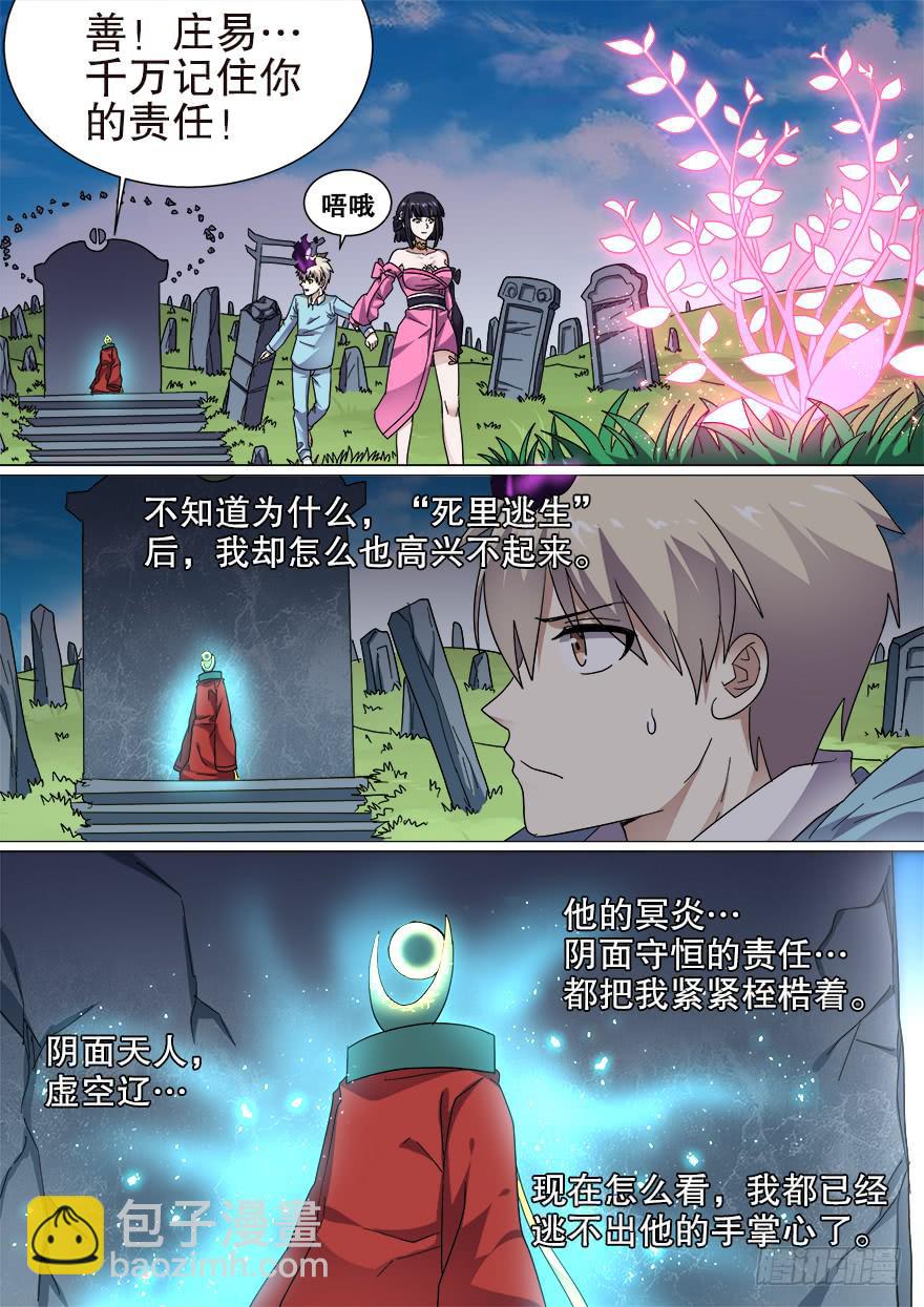 阴面绝境 第七回-第78话