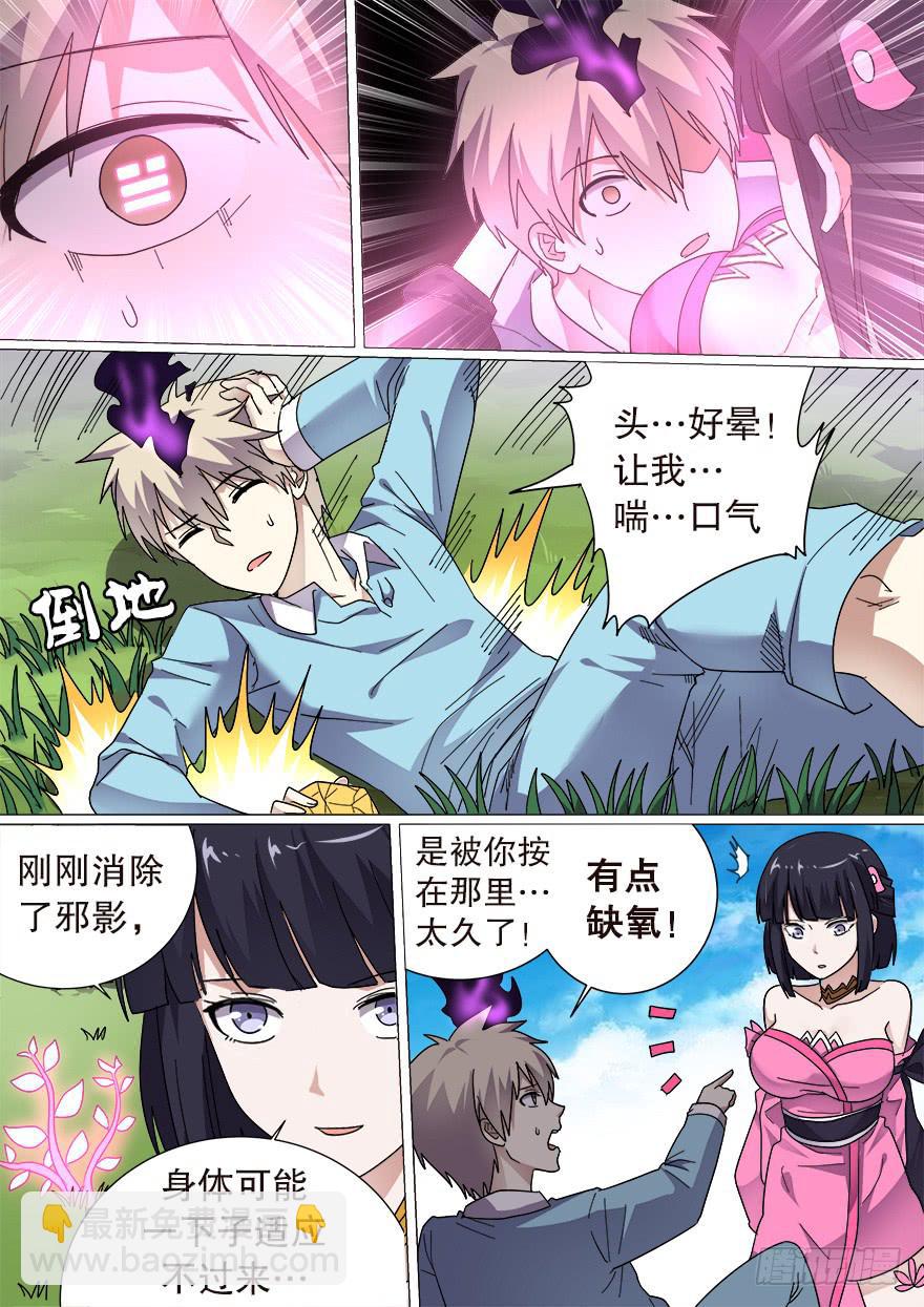 阴面绝境 第七回-第78话