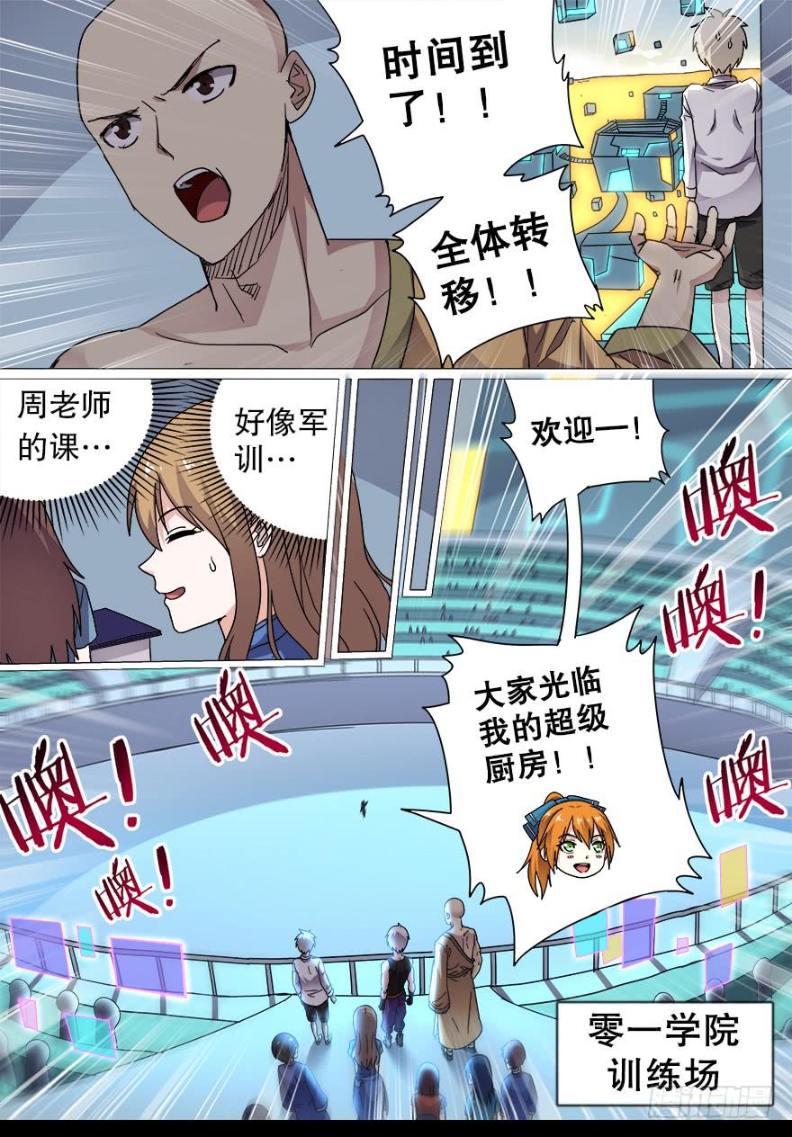 千面蓬莱 第一回-第80话