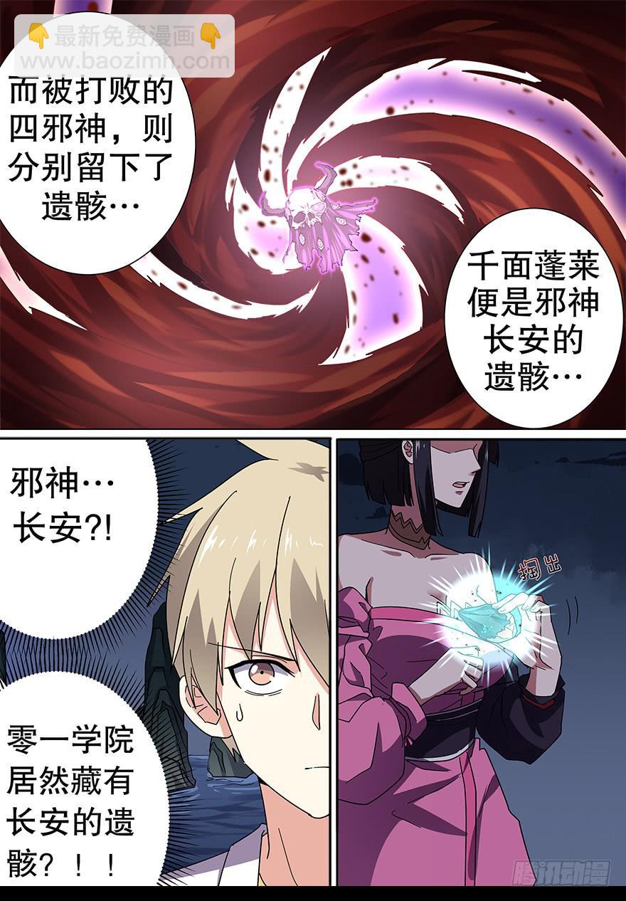 千面蓬莱 第三回-第82话