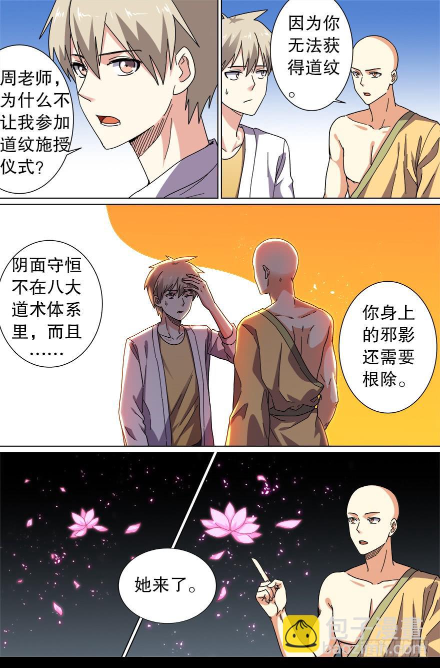 千面蓬莱 第三回-第82话