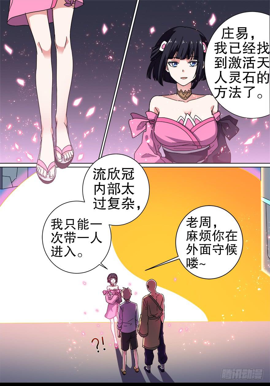 千面蓬莱 第三回-第82话