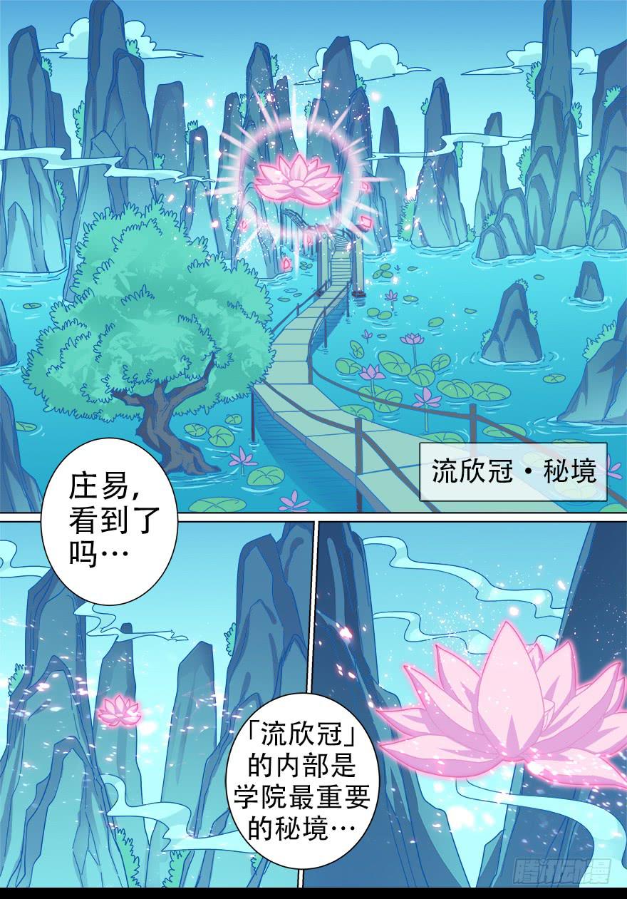 千面蓬莱 第三回-第82话