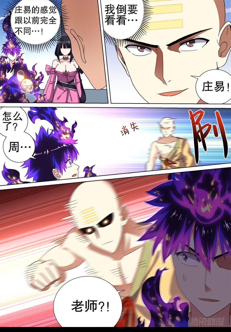 千面蓬莱 第五回-第84话