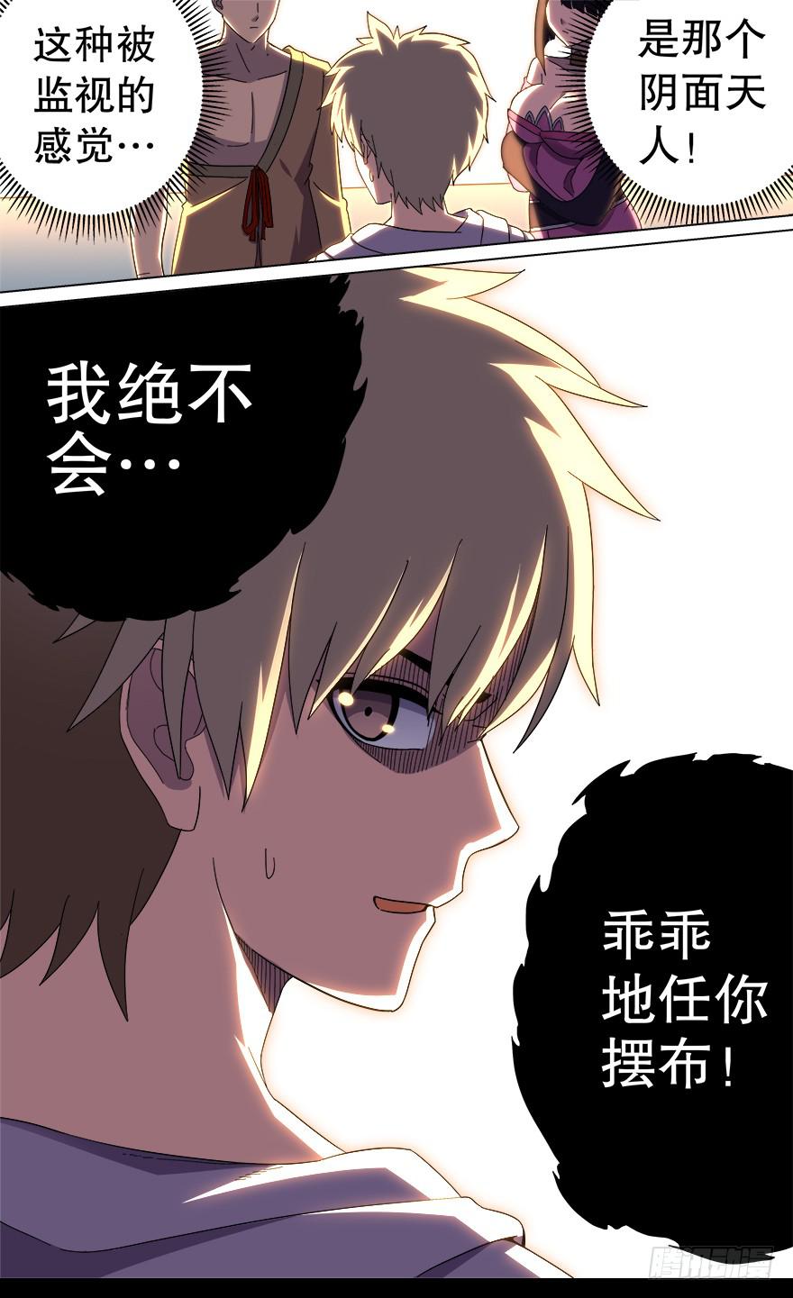 千面蓬莱 第五回-第84话