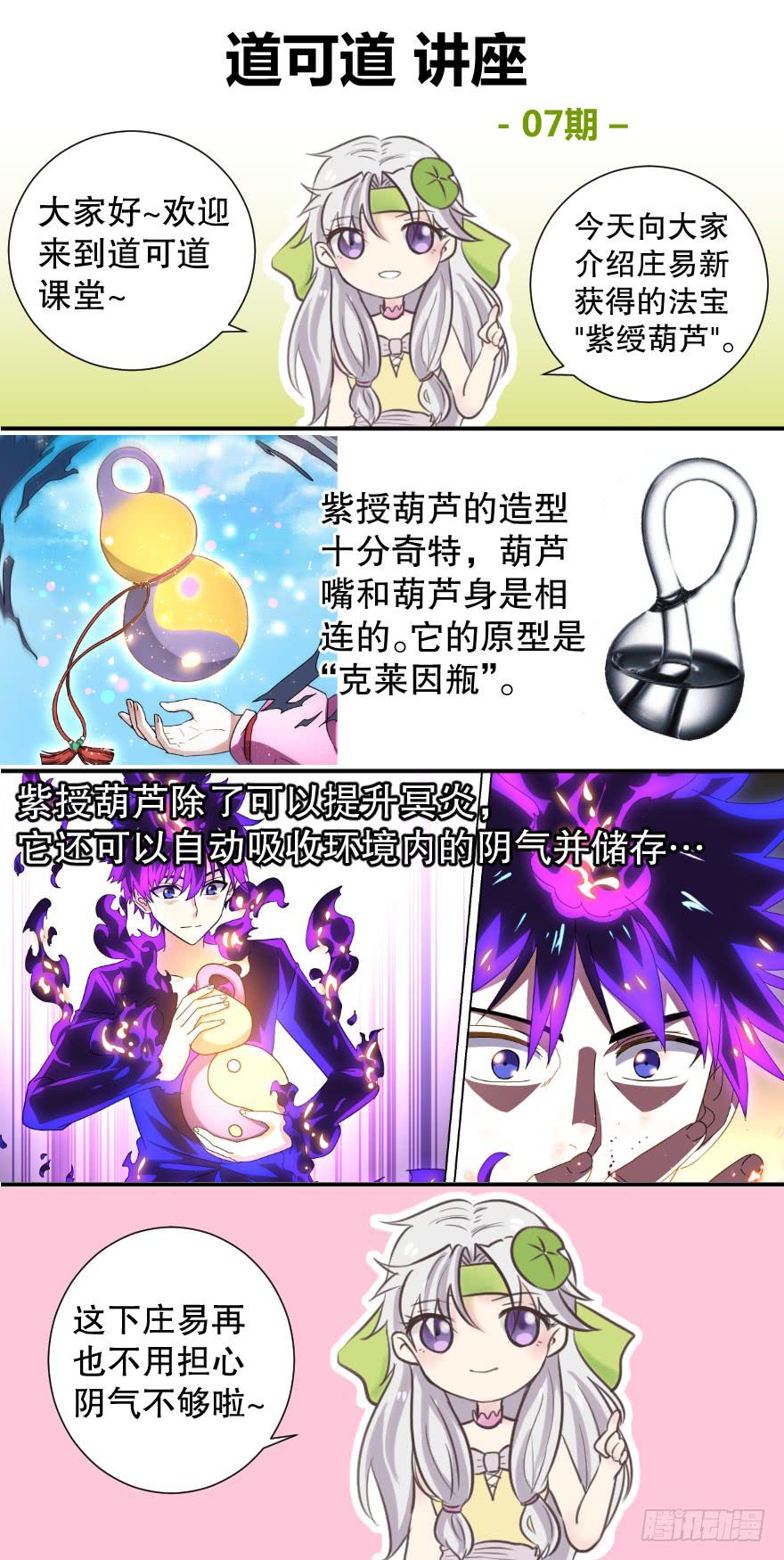 千面蓬莱 第五回-第84话