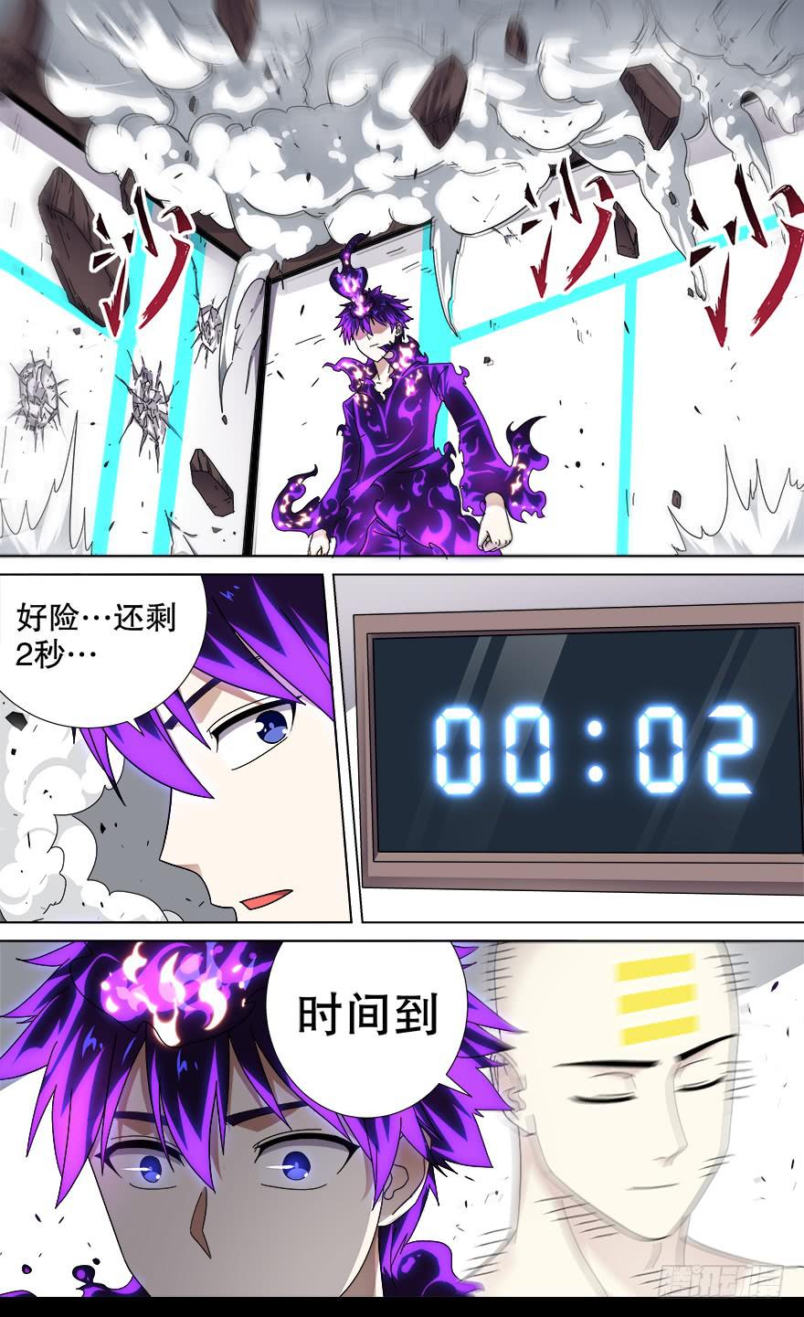 冥炎特训 第四回-第88话