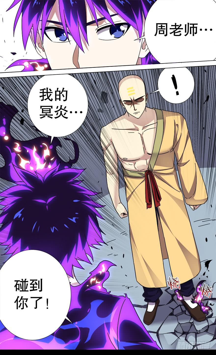 冥炎特训 第四回-第88话