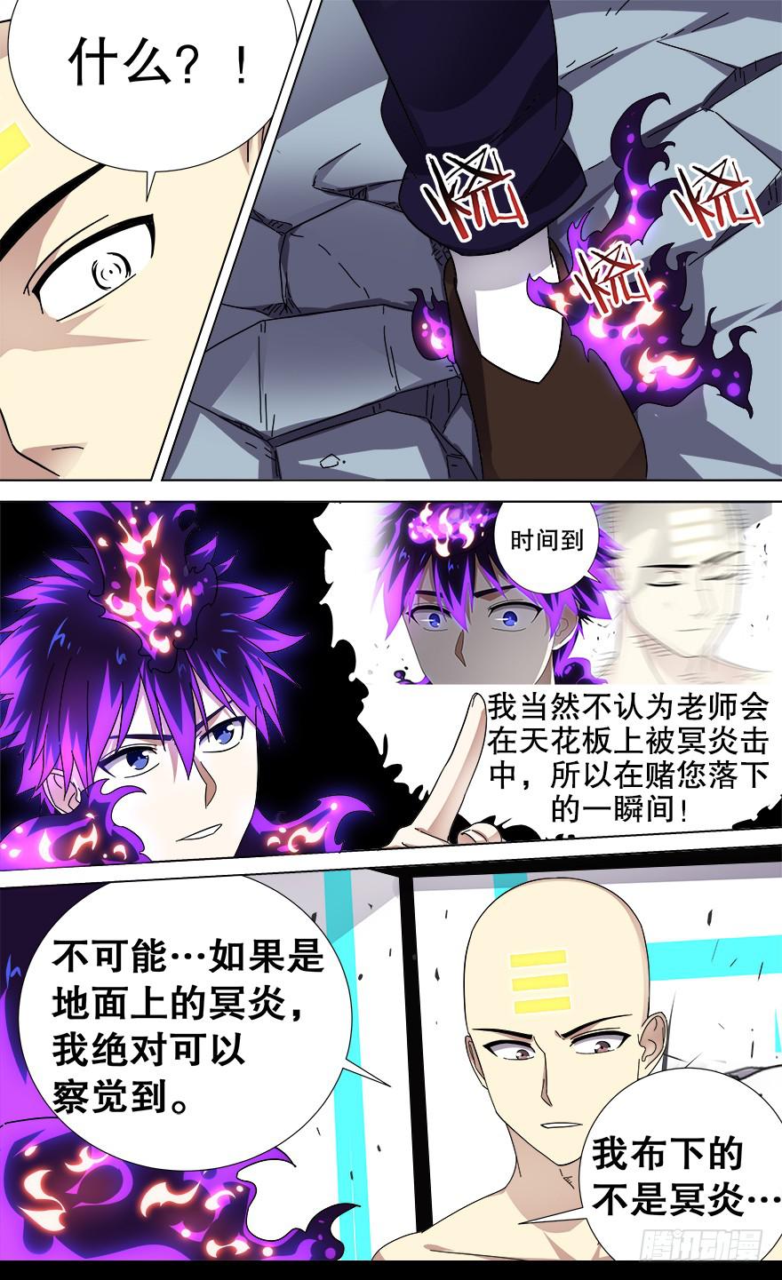 冥炎特训 第四回-第88话