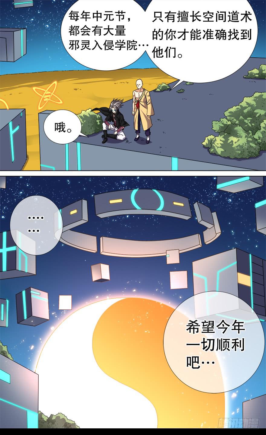 冥炎特训 第四回-第88话