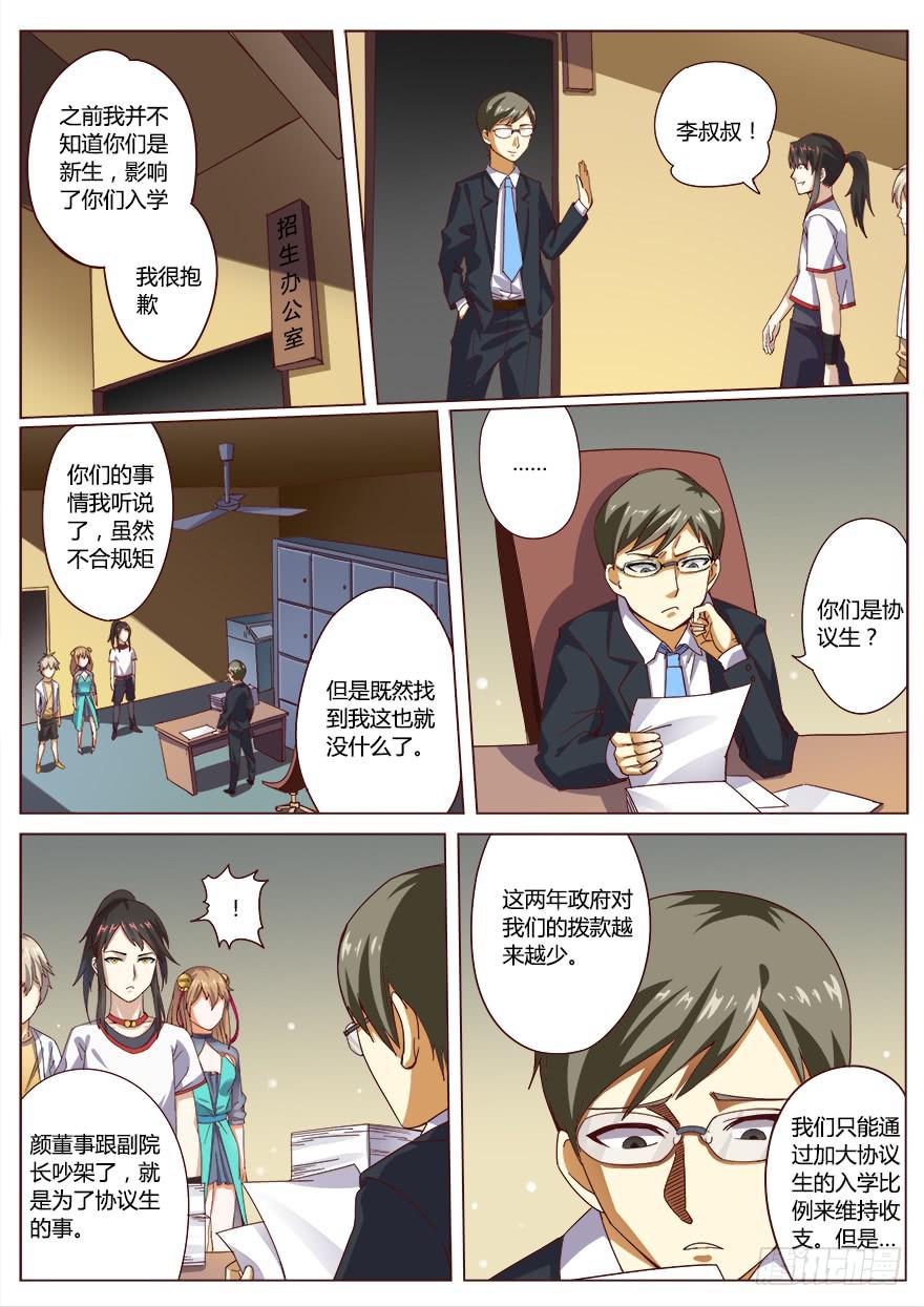 报名篇 第三回-第10话