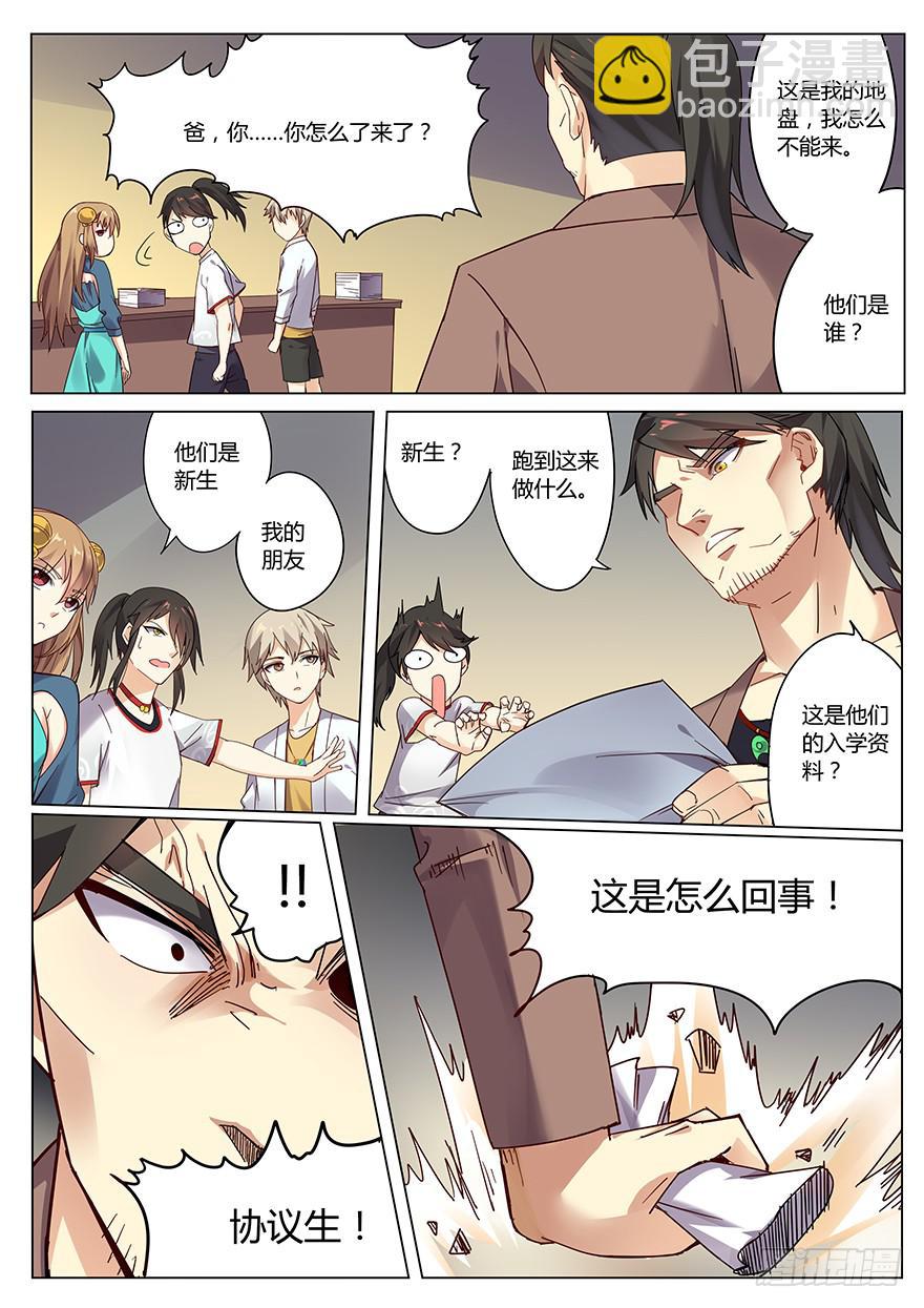 报名篇 第三回-第10话