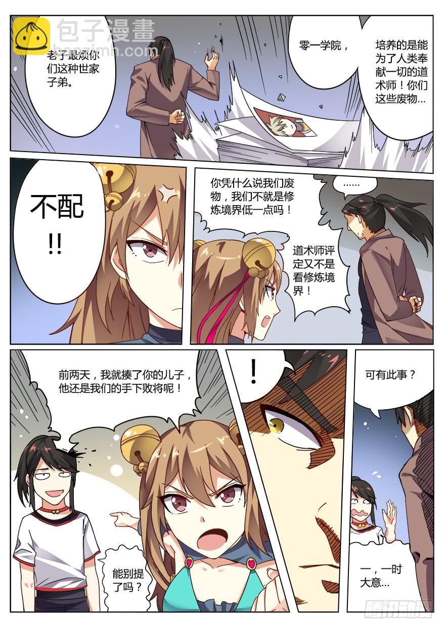 报名篇 第三回-第10话