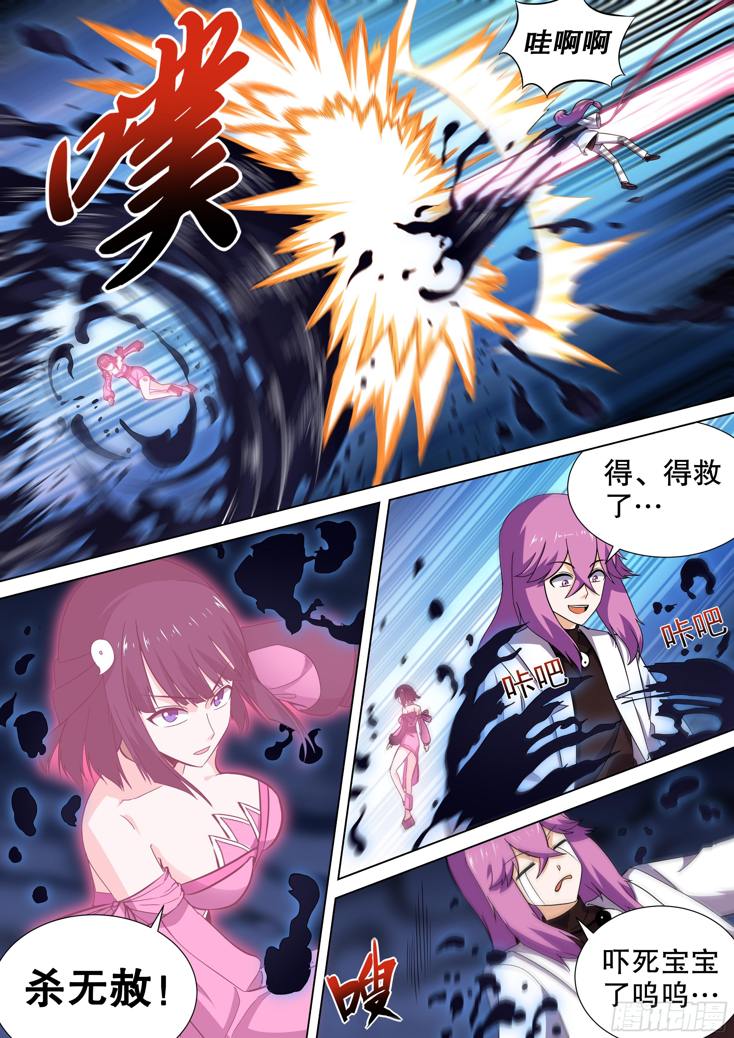 中元危机 第六回-第94话