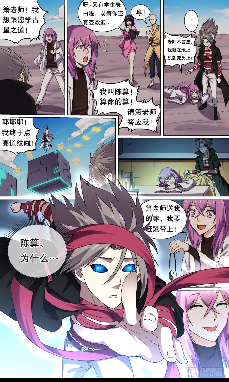 中元危机 第八回-第96话