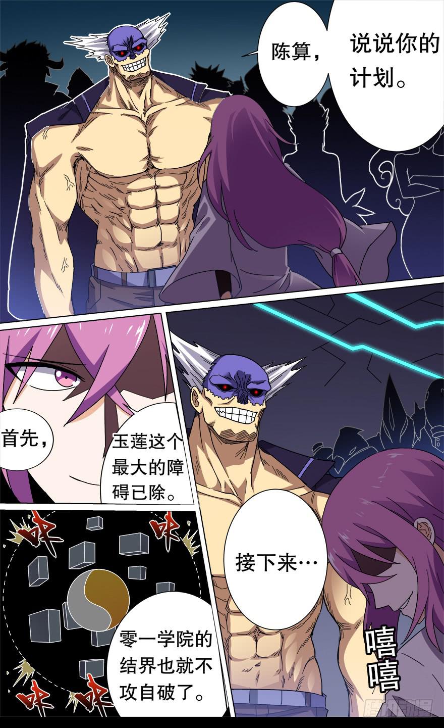 恶人来袭 第二回-第98话