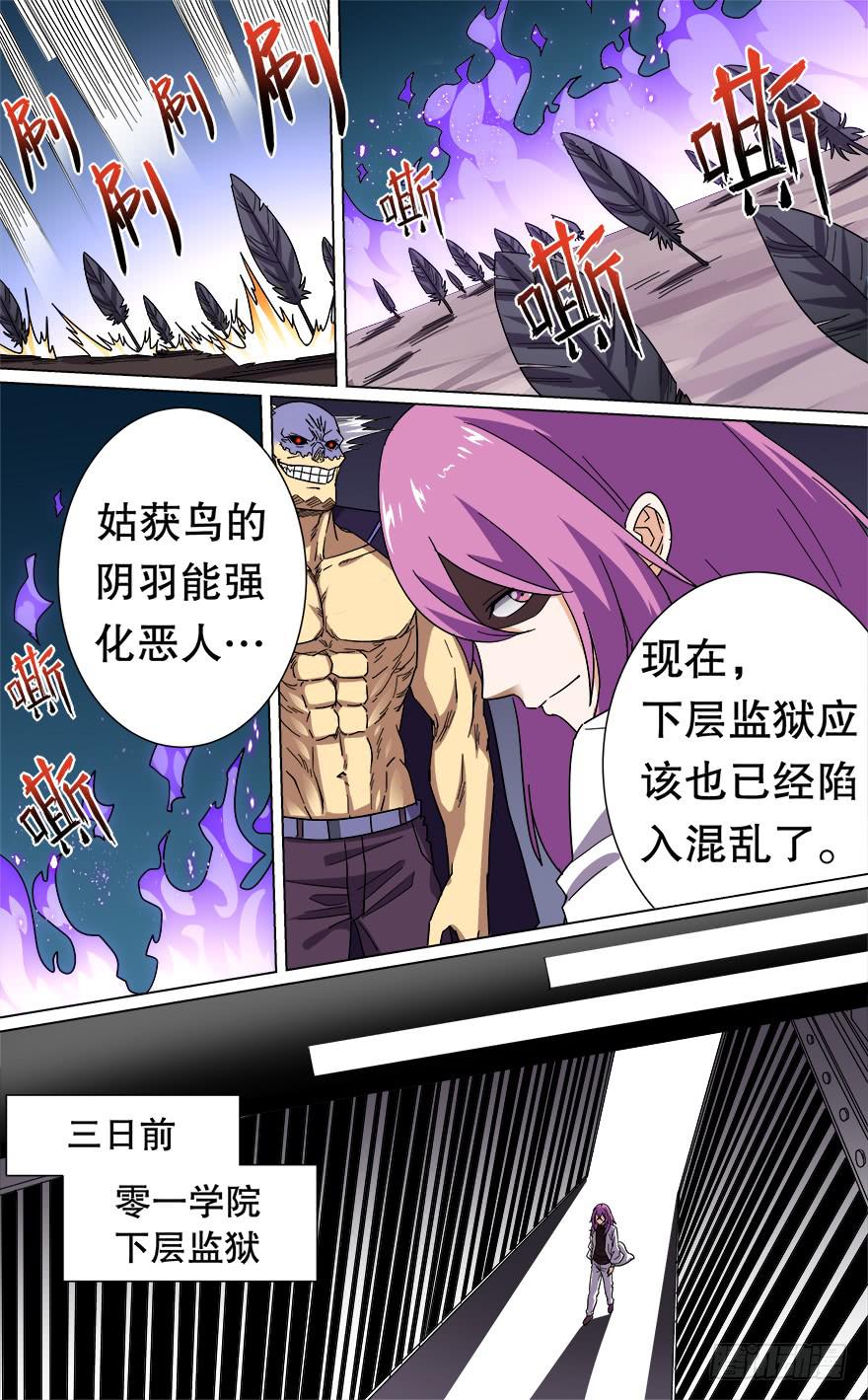 恶人来袭 第二回-第98话