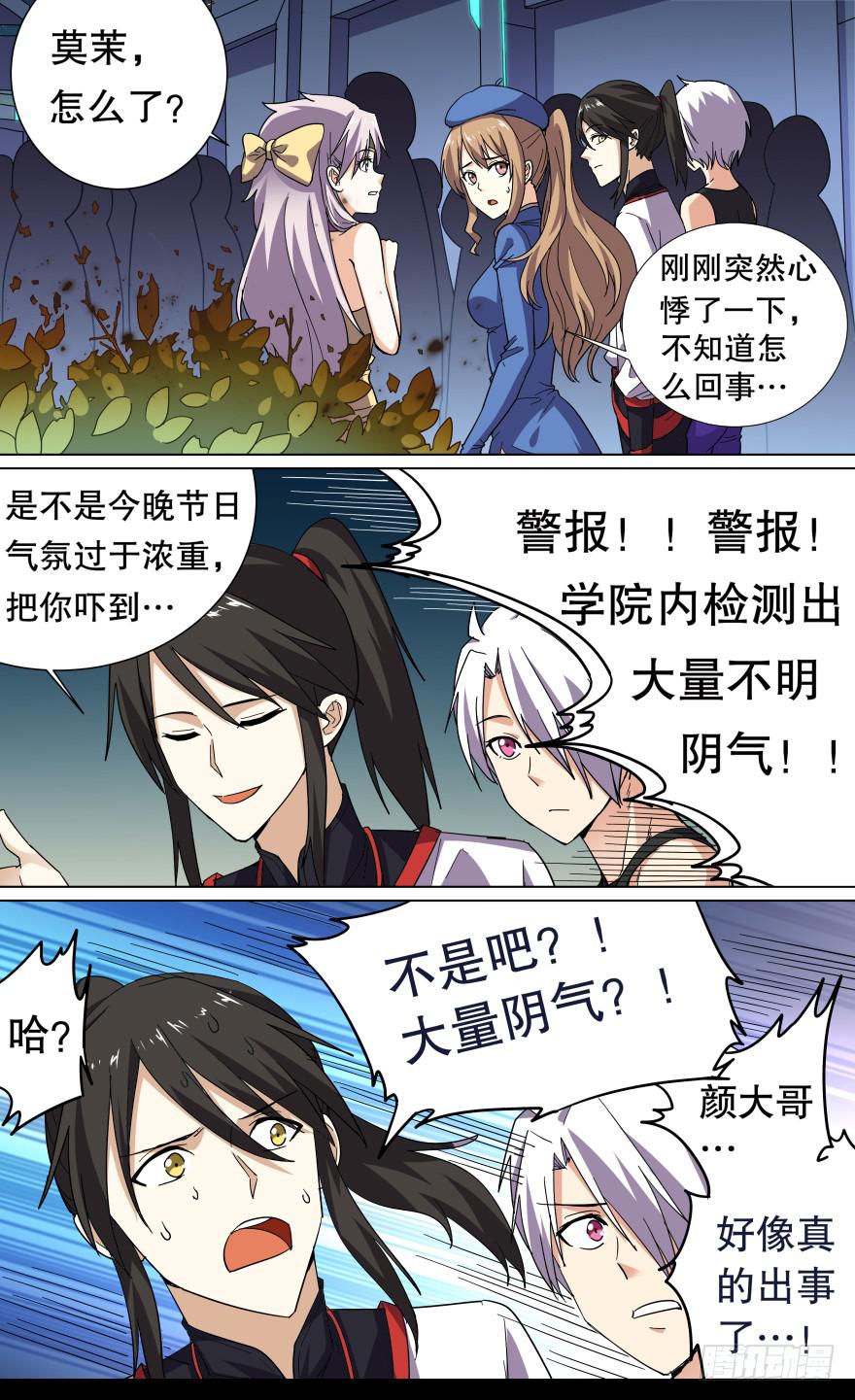 恶人来袭 第二回-第98话