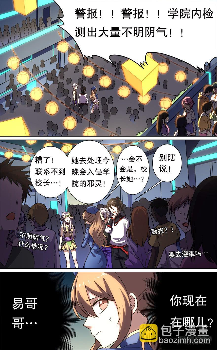 恶人来袭 第二回-第98话