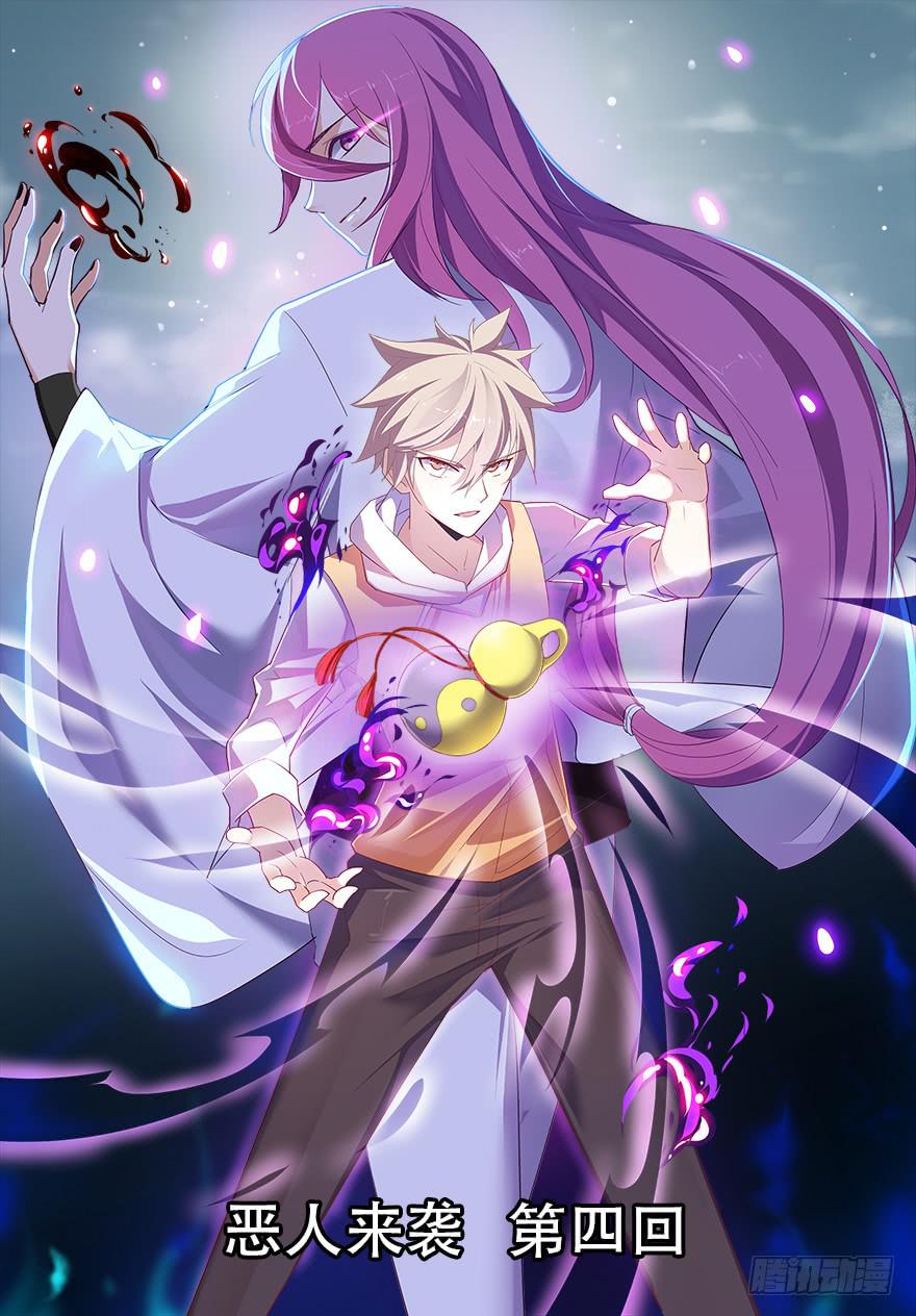 恶人来袭 第四回-第100话