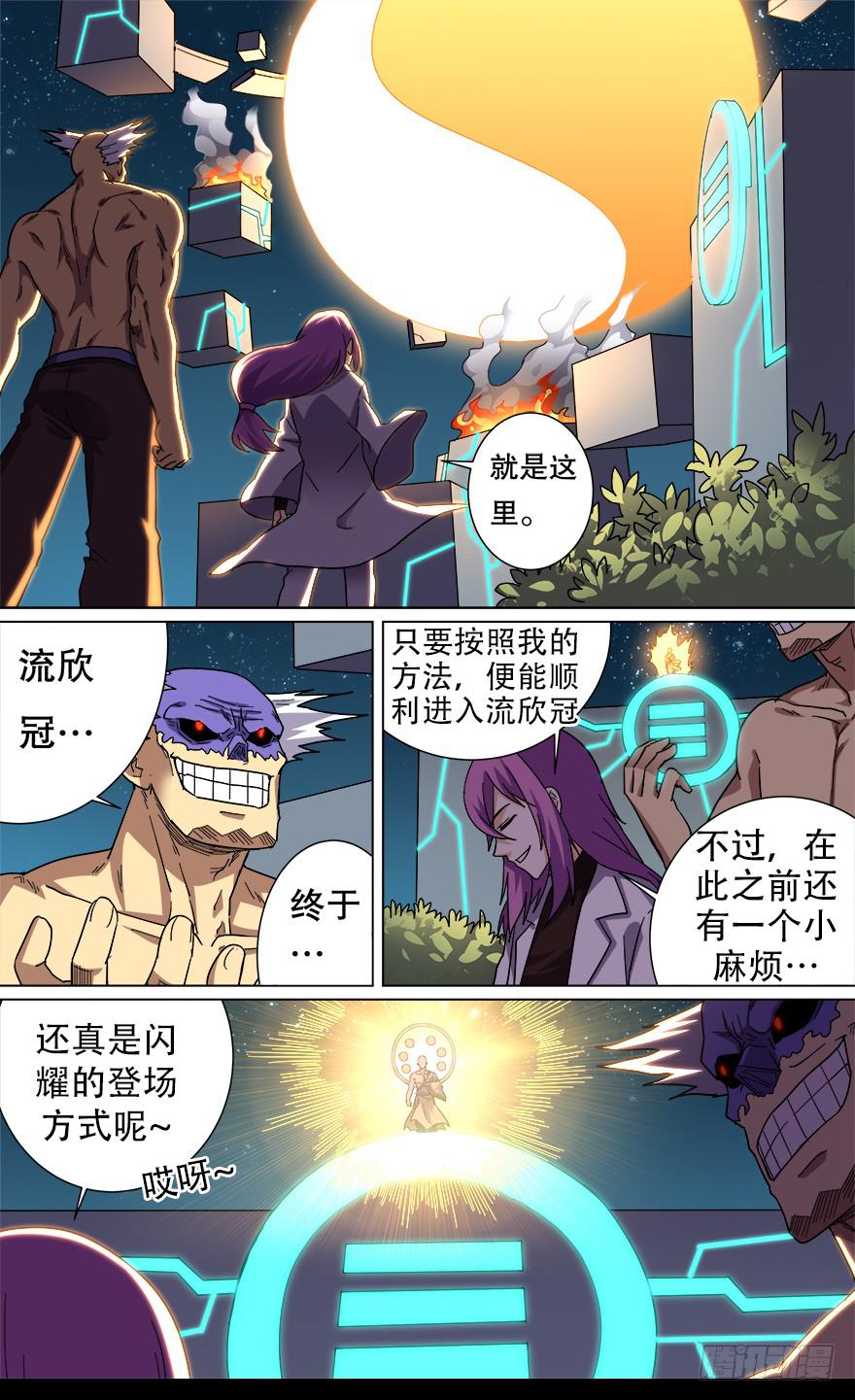 恶人来袭 第四回-第100话