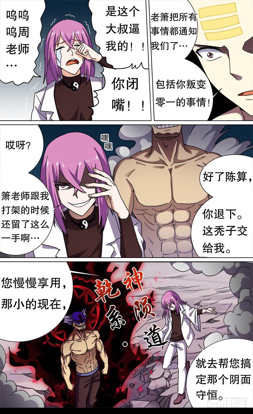 恶人来袭 第四回-第100话